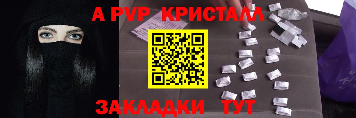 Alfa_PVP Crystall Кашира