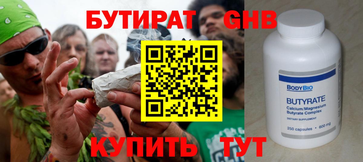 Кашира  БУТИРАТ  Вход с VPN  БУТИРАТ бутандиол 