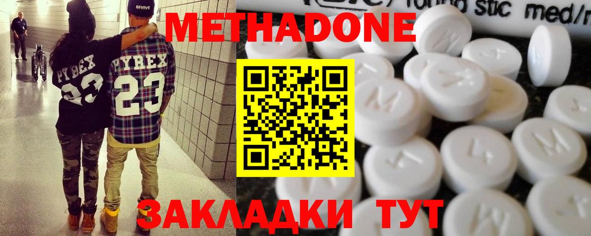 Метадон белоснежный Кашира